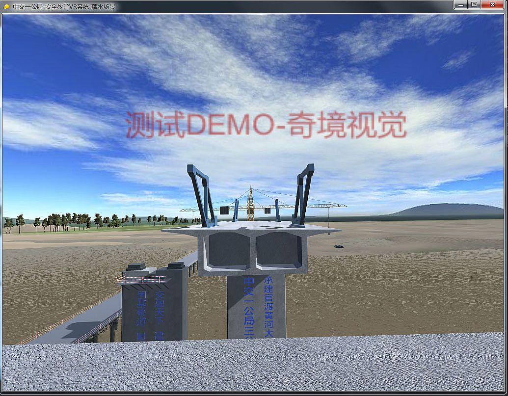 中交一公局官渡黄河大桥VR虚拟现实动画展示系统{my:seotitle}