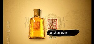 郑州成人污污视频网站广告3D视频制作—逍遥至尊酒