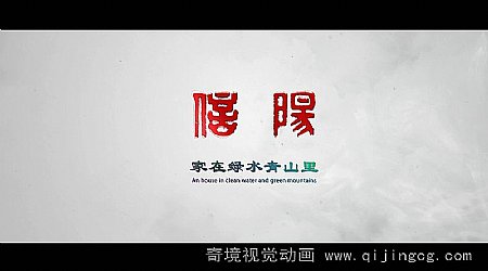 信阳-家在青山绿水里-污污视频在线观看网站宣传片成人污污视频网站片头制作